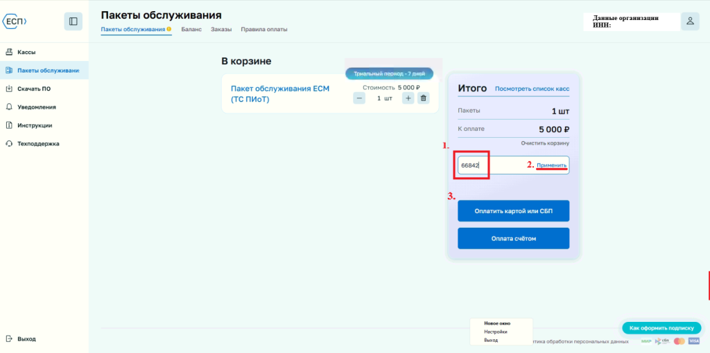 пакеты обслуживания 2 этап.png