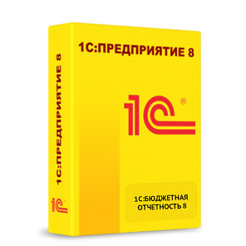 1С: Бюджетная отчетность 8. Коробочная поставка