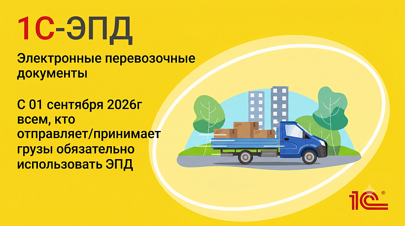 1С-ЭПД