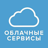 1С: Облачный сервис. Стандарт на 12 месяцев.