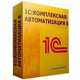 1С: Комплексная автоматизация 8. Редакция 2. Коробочная поставка