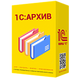 1С: Архив. Электронная поставка